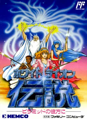 White Lion Densetsu - Pyramid no Kanata ni (Japan) box cover front